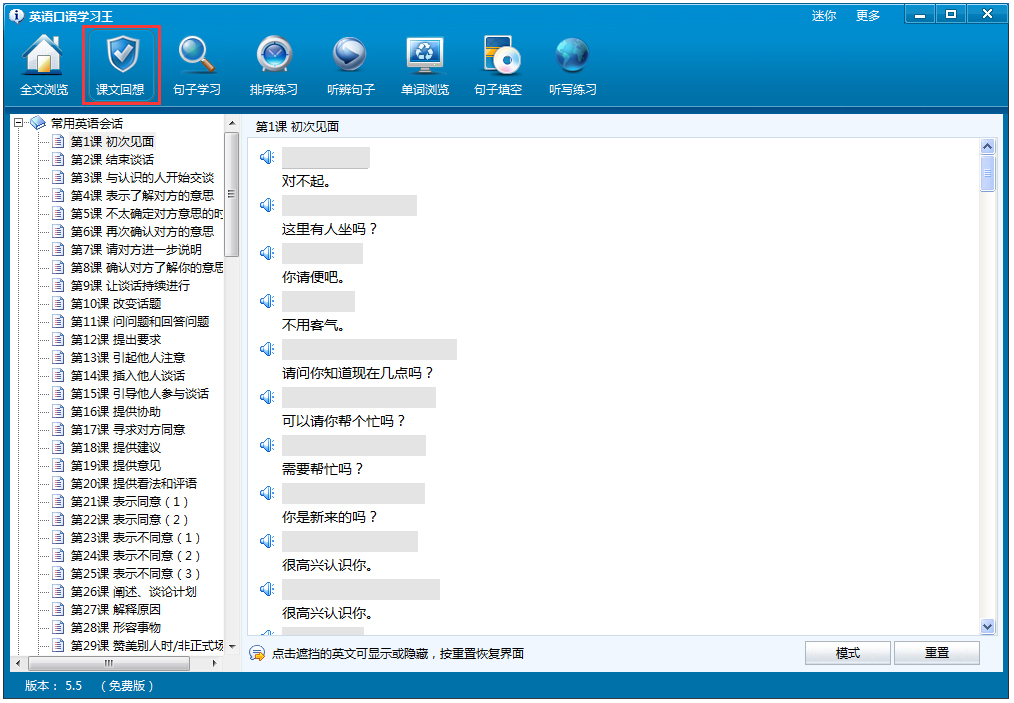 英语口语学习王 V5.5