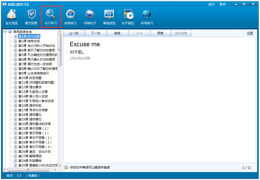 英语口语学习王 V5.5