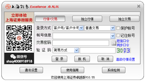 上海证券卓越版 V10.55