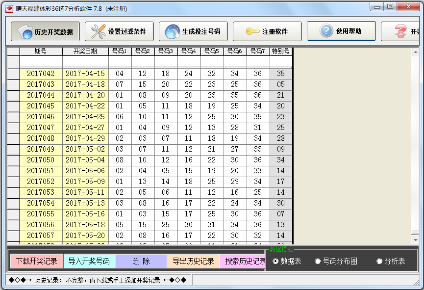 晴天福建体彩36选7分析软件 V7.8