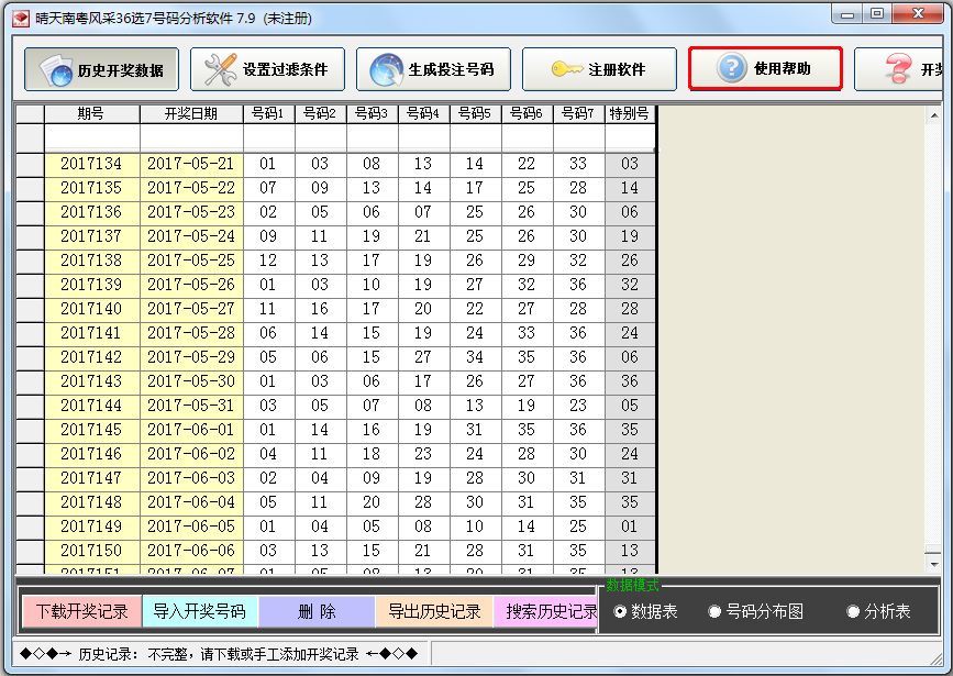 晴天南粤风采36选7号码分析软件 V7.9