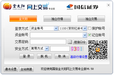 国信证券金太阳 V6.58 专业版
