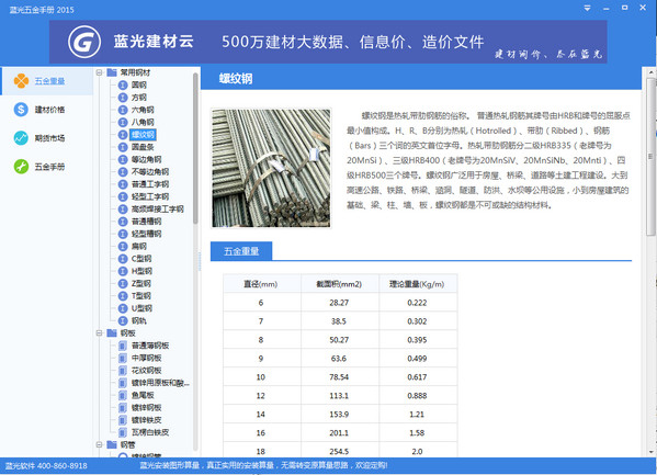 蓝光五金手册2015 V3.1 绿色版