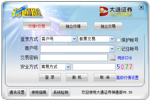 大通证券 V6.39 神通版