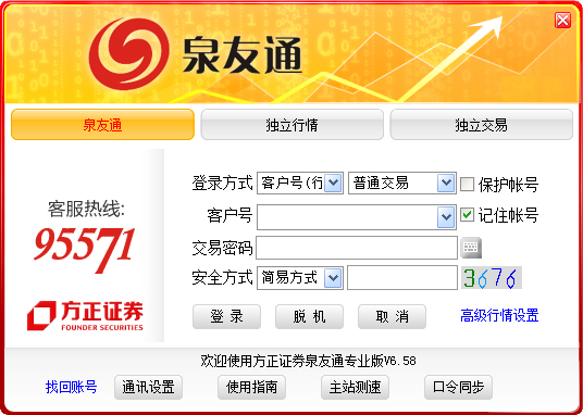 方正证券泉友通专业版 V6.58