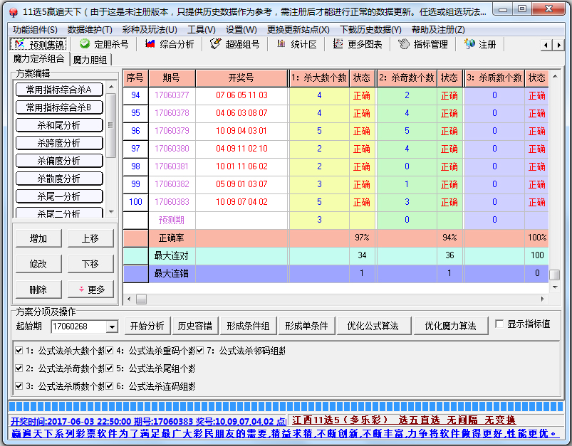 11选5赢遍天下 V4.92