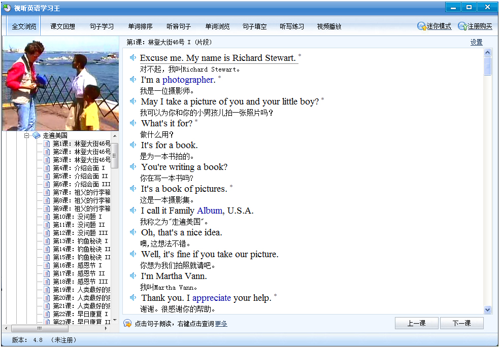 视听英语学习王 V4.8