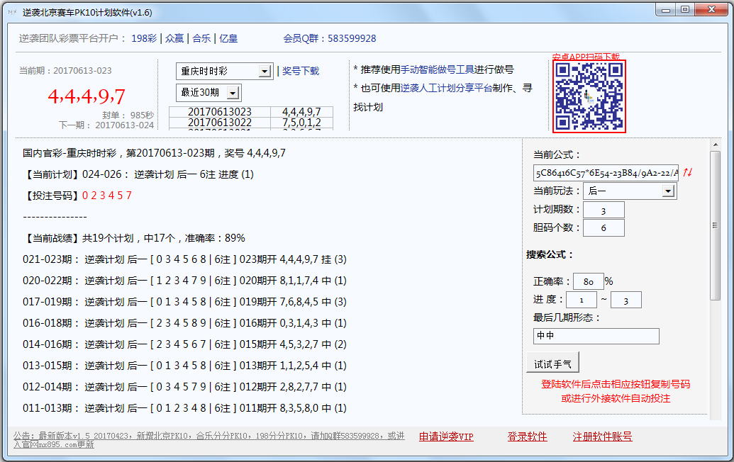 逆袭北京赛车PK10计划软件 V1.6 绿色版