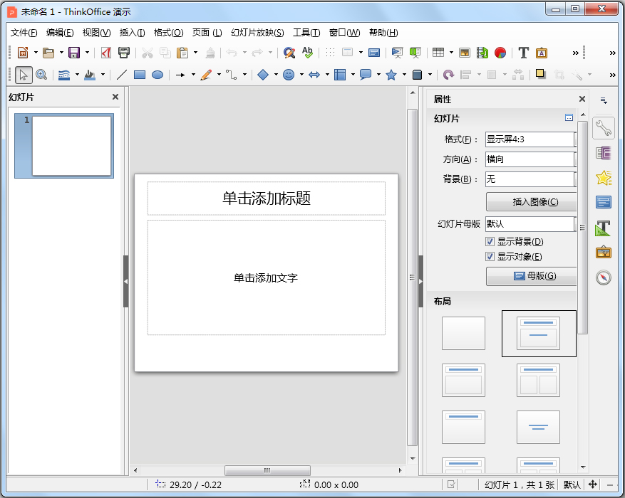 深刻Office(Thinkoffice) V1.0.0.1