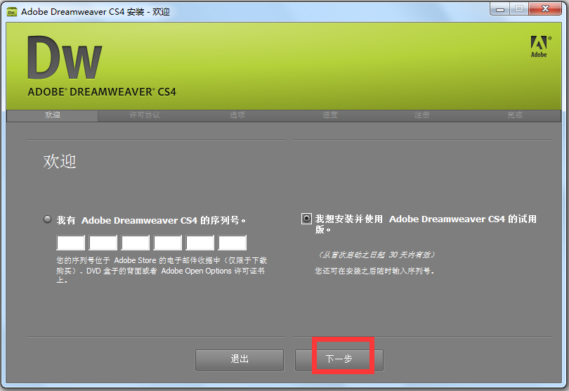 Adobe Dreamweaver CS4(网页制作软件) V10.0 官方免费中文版