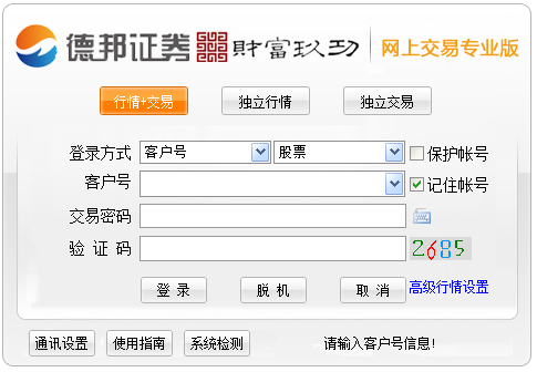 德邦证券网上交易专业版 V6.36