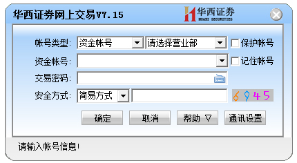 华西证券网上交易 V7.15