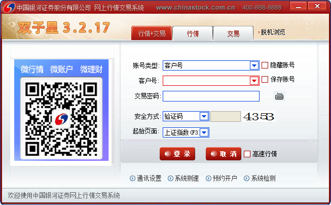 中国银河证券双子星 V3.2.17