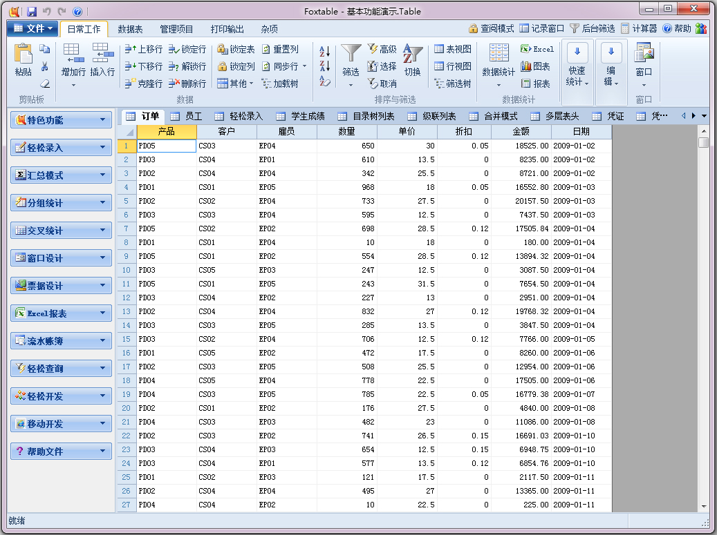 FoxTable(狐表) V2017