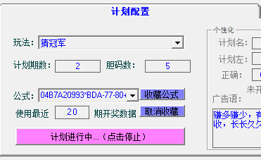 金点北京赛车PK10计划软件 V1.6 绿色版