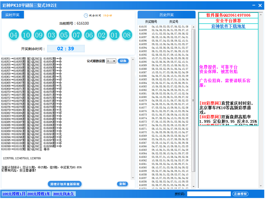 彩神北京赛车pk10人工平刷前三复试计划软件 V1.41 绿色版