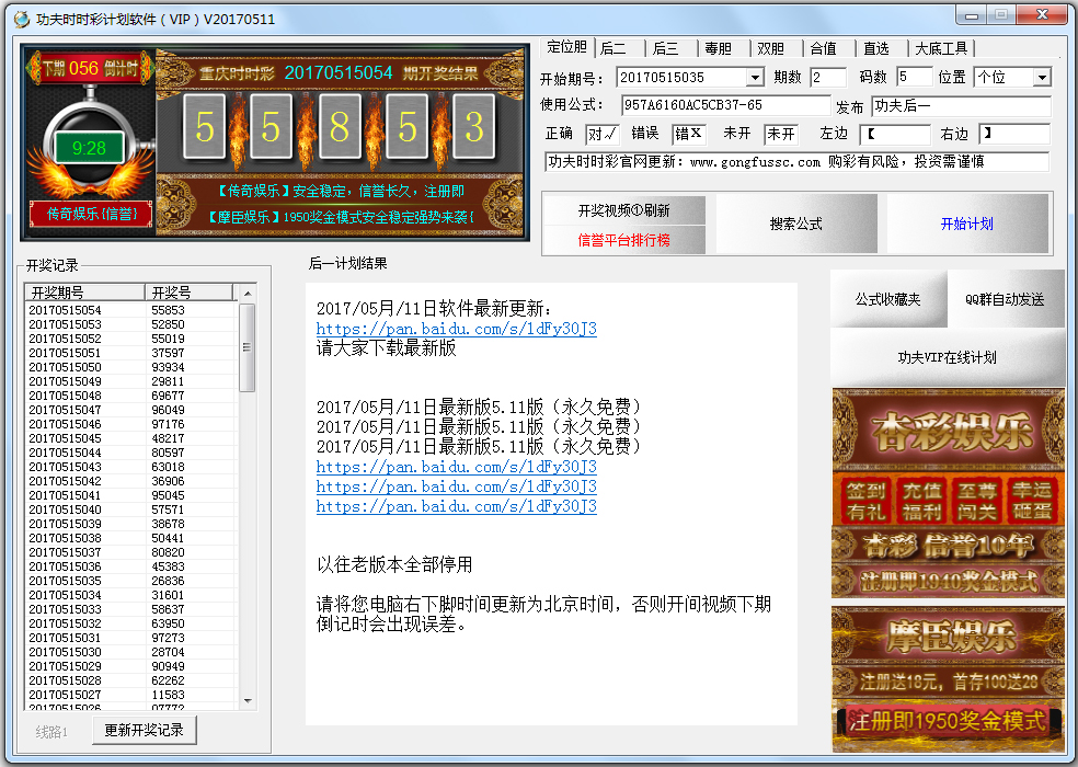 功夫时时彩计划软件 V2017511 绿色版