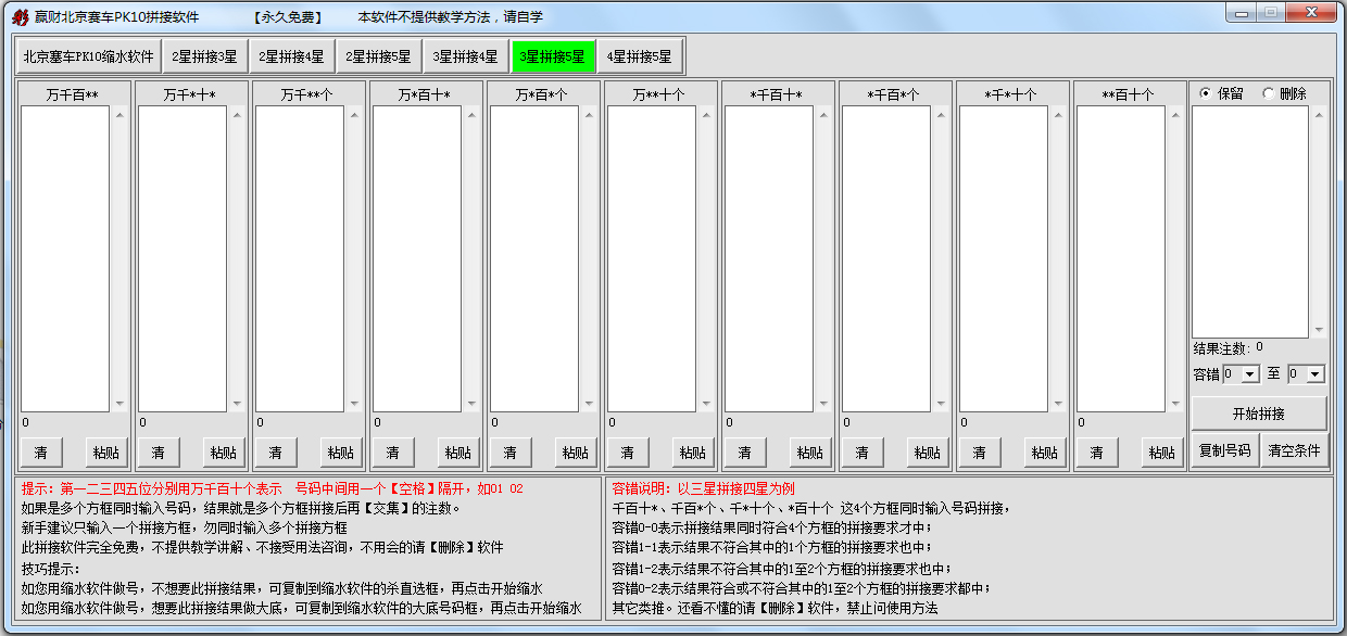 赢财北京赛车pk10拼接软件 V1.0 黄金绿色版