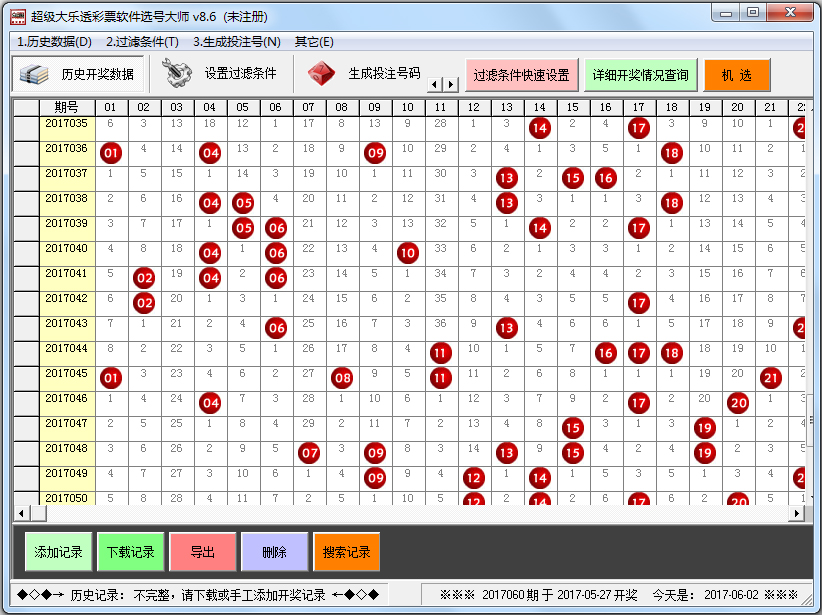 超级大乐透彩票软件选号大师 V8.6