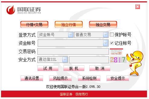 国联证券合一版2.0 V6.30