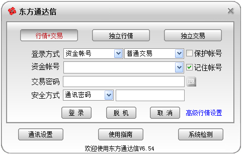 东方证券通达信 V6.54