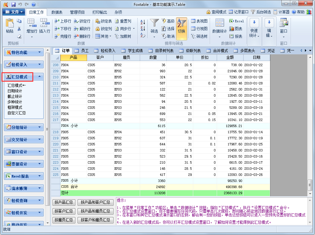 FoxTable(狐表) V2017