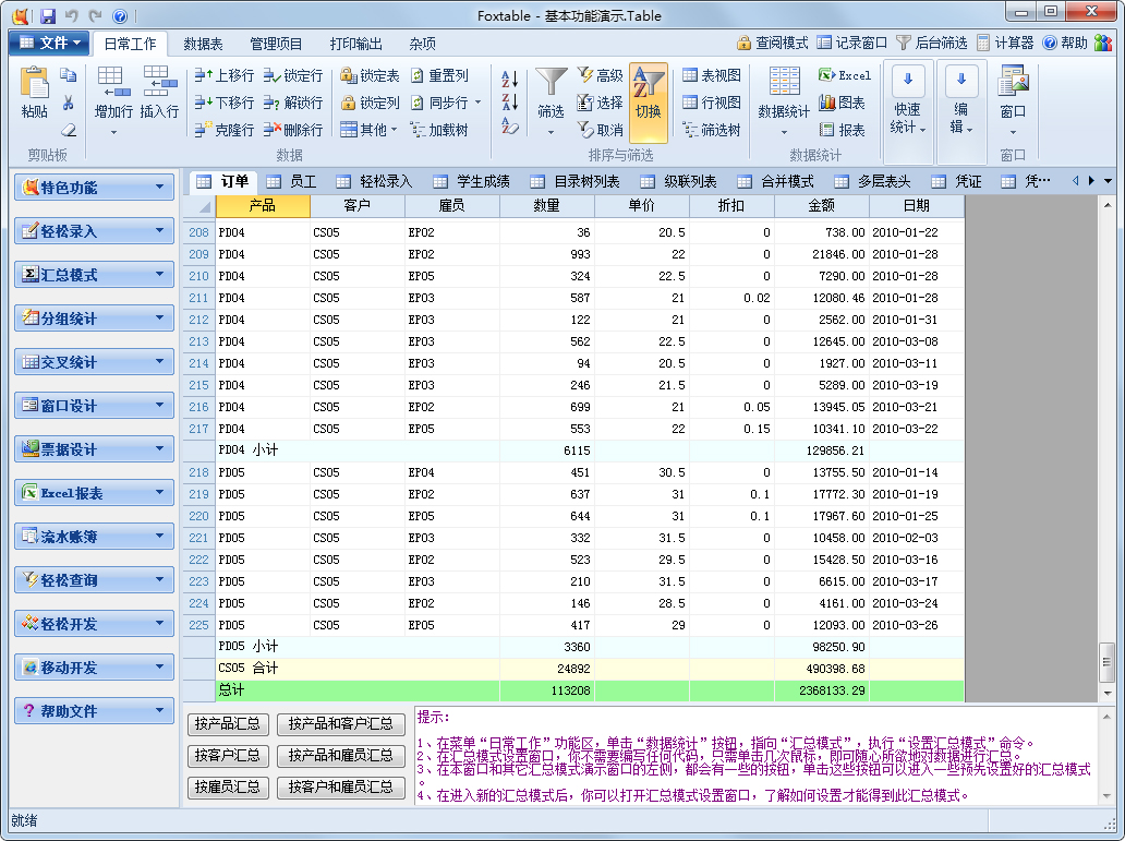 FoxTable(狐表) V2017