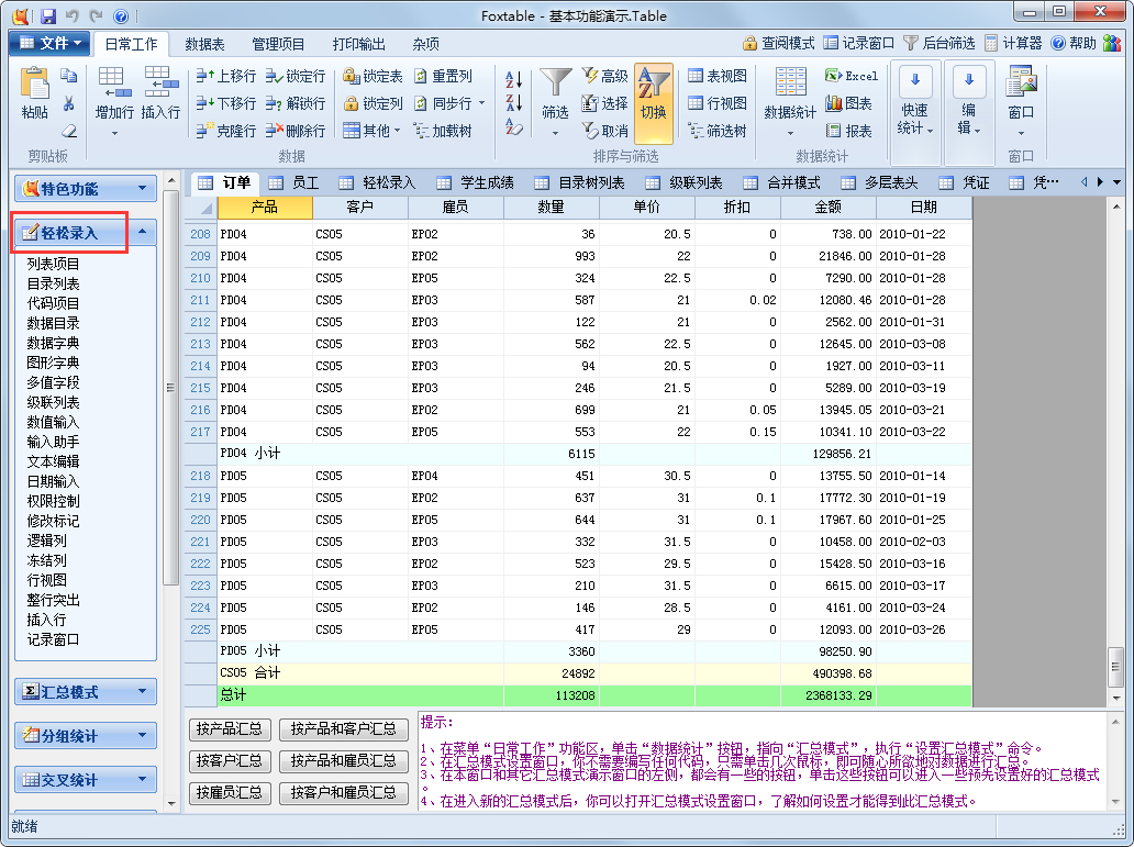 FoxTable(狐表) V2017