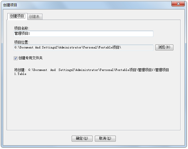 FoxTable(狐表) V2017