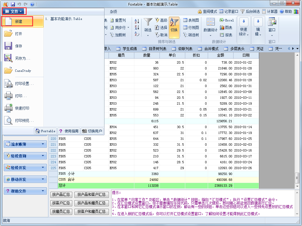 FoxTable(狐表) V2017