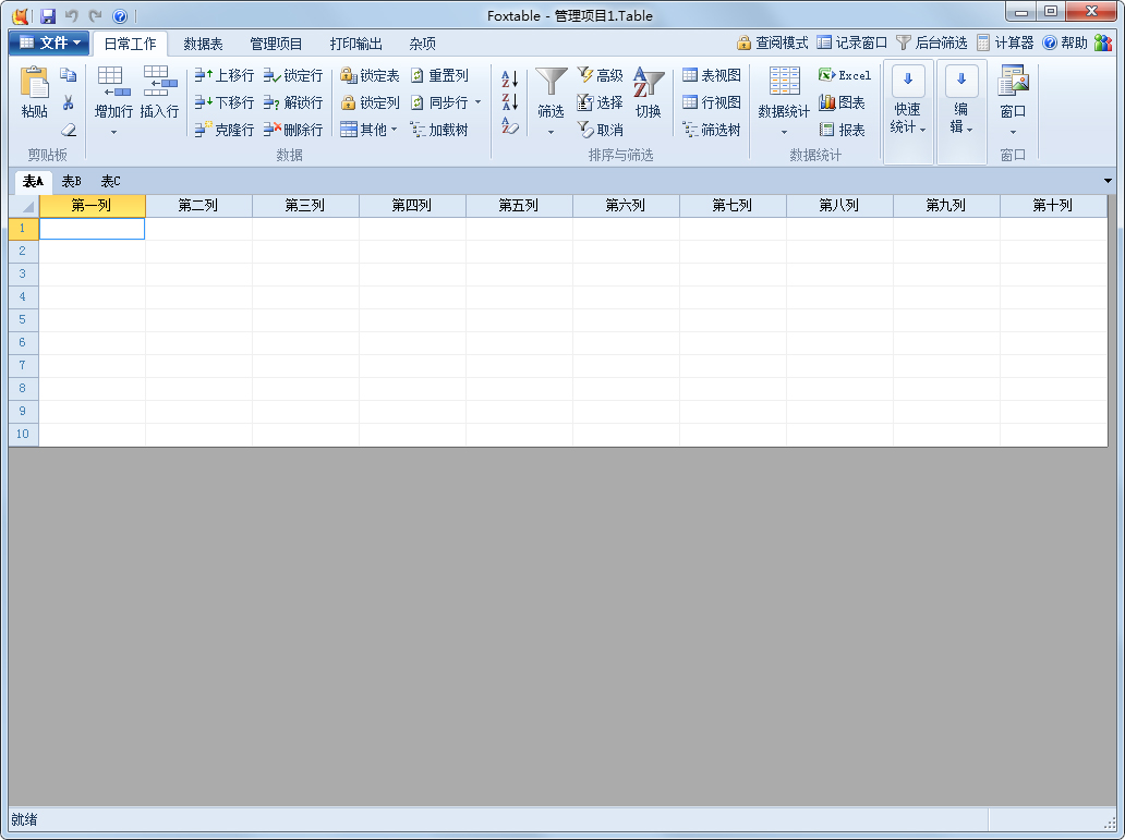 FoxTable(狐表) V2017