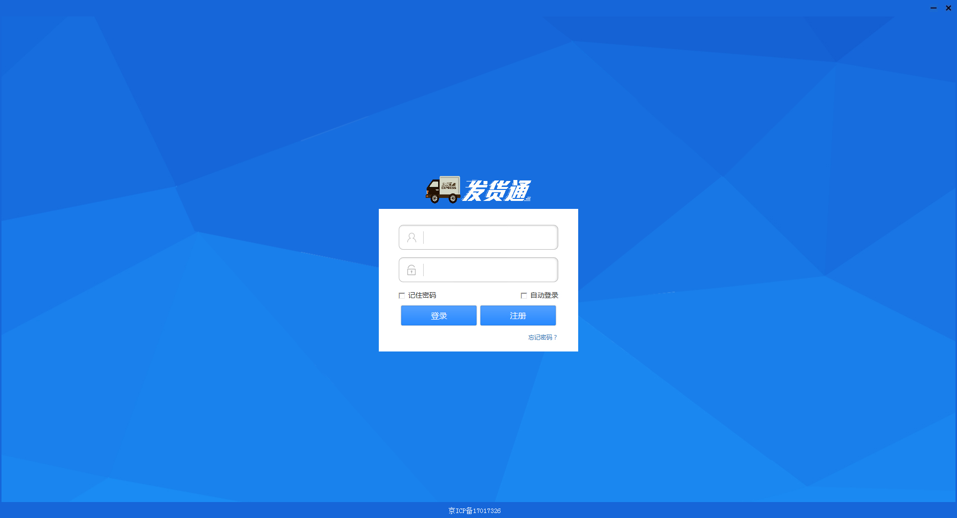 发货通 V1.9