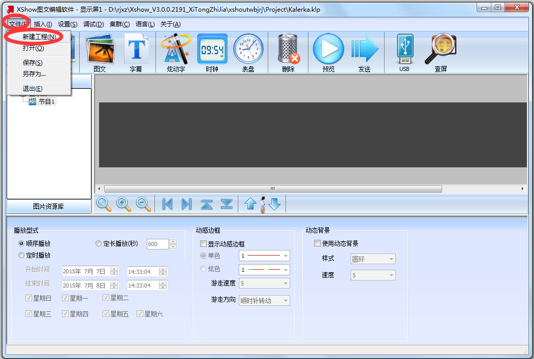 xshow图文编辑软件 V3.0.0.2191 绿色版