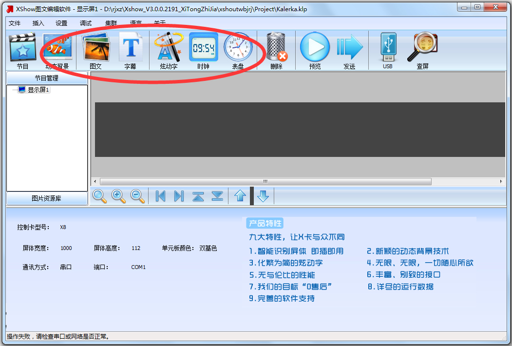 xshow图文编辑软件 V3.0.0.2191 绿色版