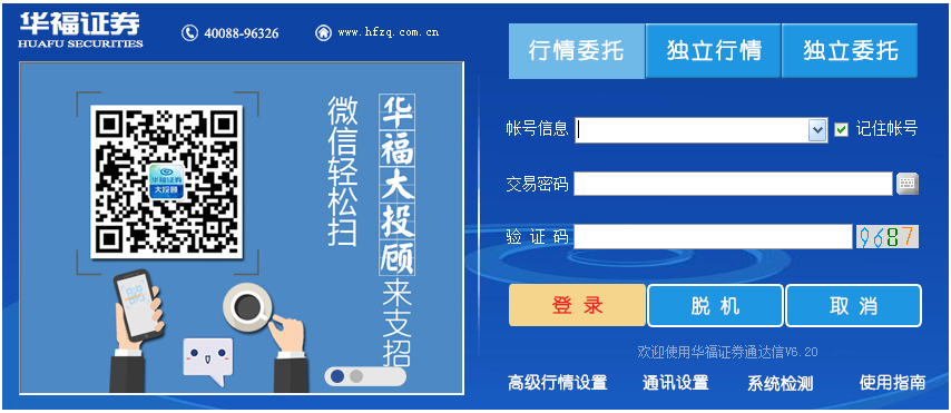 华福证券通达信 V6.20