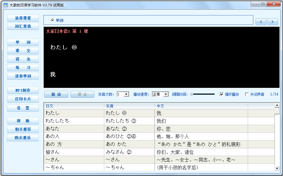 大家的日语学习软件(日语老师) V3.79