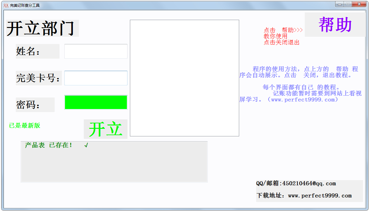 完美记账查分工具 V2.0 绿色版