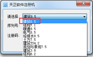 天正8.5注册机 绿色版