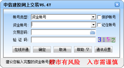 中信建投网上交易 V6.47