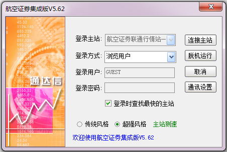 航空证券集成版 V5.62