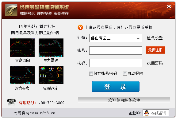 经传多盈软件(证券辅助决策系统) V2.0 破解版