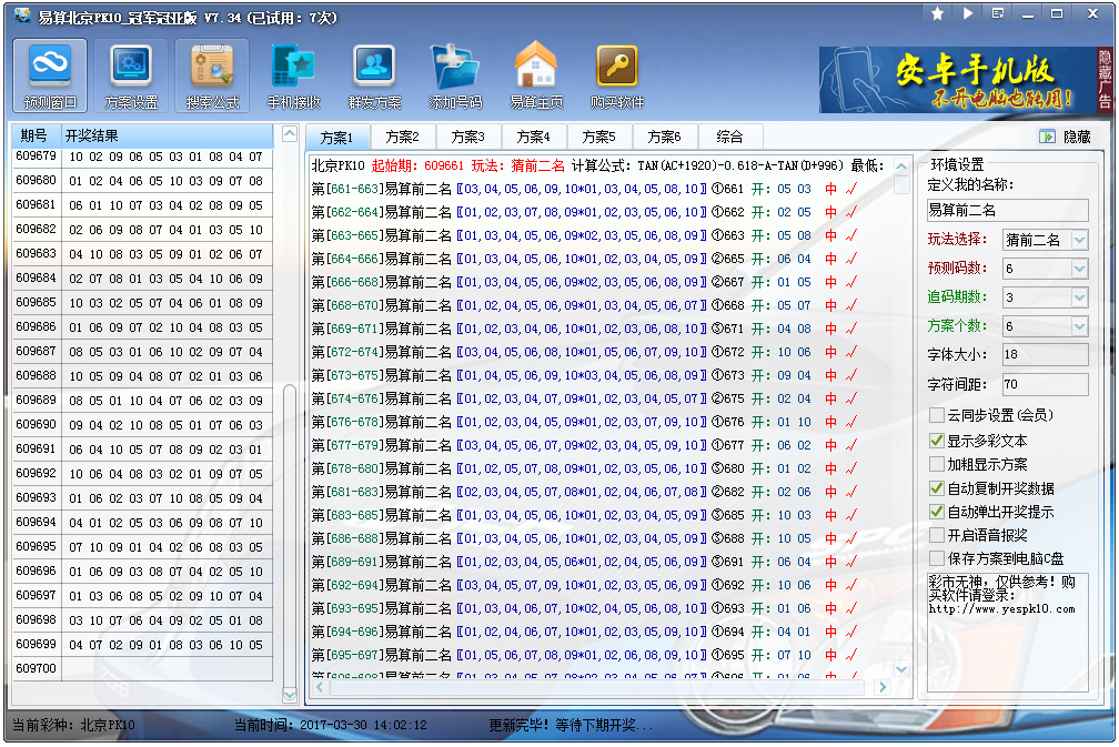 易算北京PK10 V7.34 绿色版