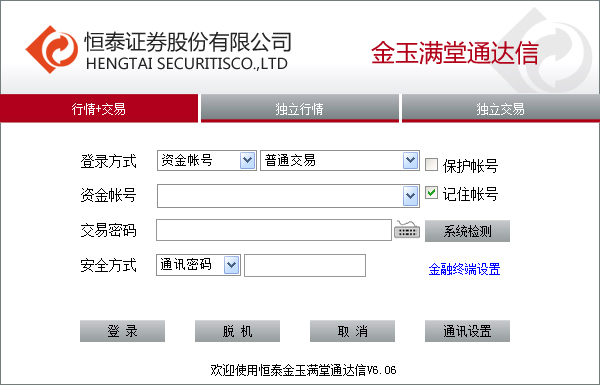恒泰证券通达信网上交易客户端 V6.06