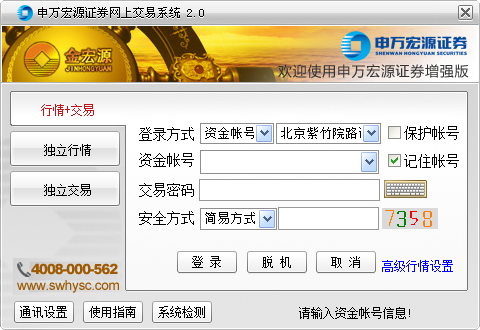 申万宏源证券网上交易系统 V2.0
