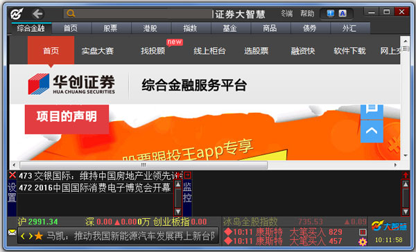 华创证券大智慧 V7.60.00.13521