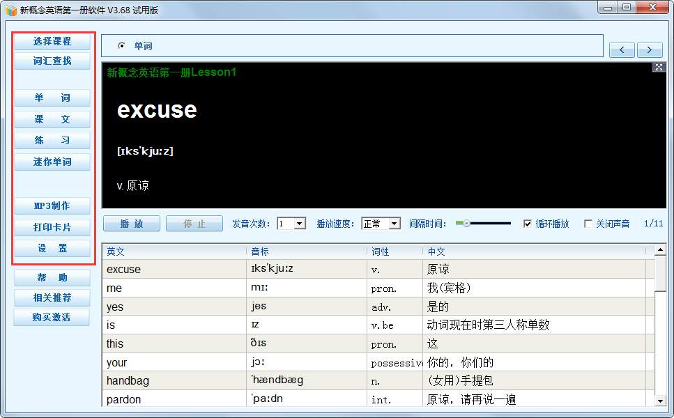 新概念英语第一册软件 V3.68