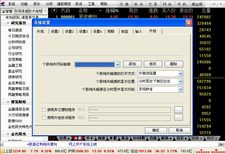 金太阳网上交易系统 V6.35 新疆专用版