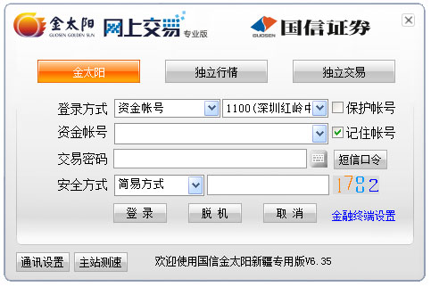 金太阳网上交易系统 V6.35 新疆专用版