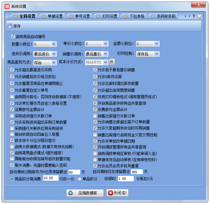 易特百货管理软件 V3.0