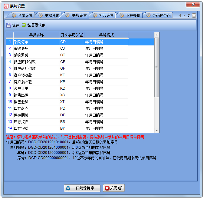 易特百货管理软件 V3.0